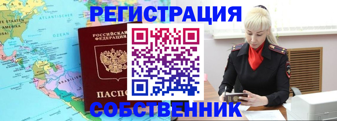 прописка 2025 в Ессентуках
