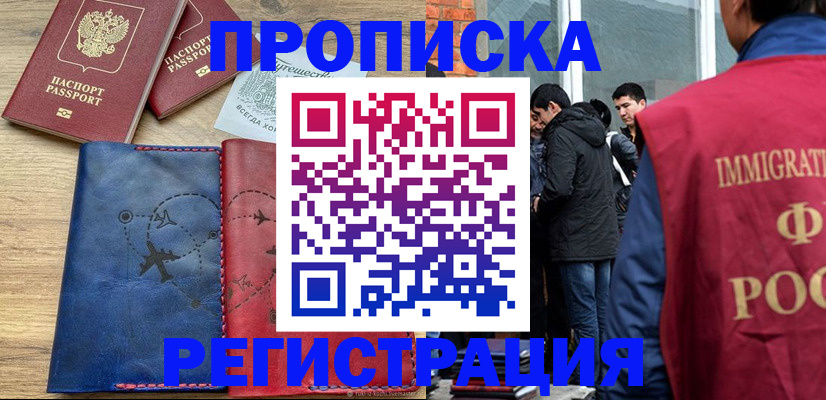временная регистрация купить в Ессентуках