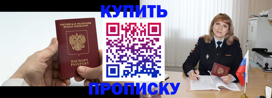 прописка регистрация в Ессентуках